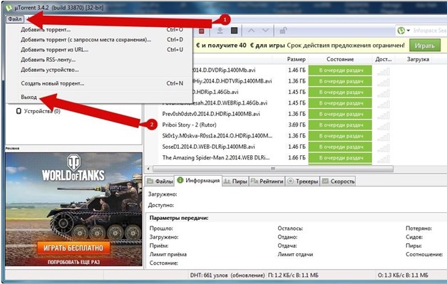 Как отключить раздачу