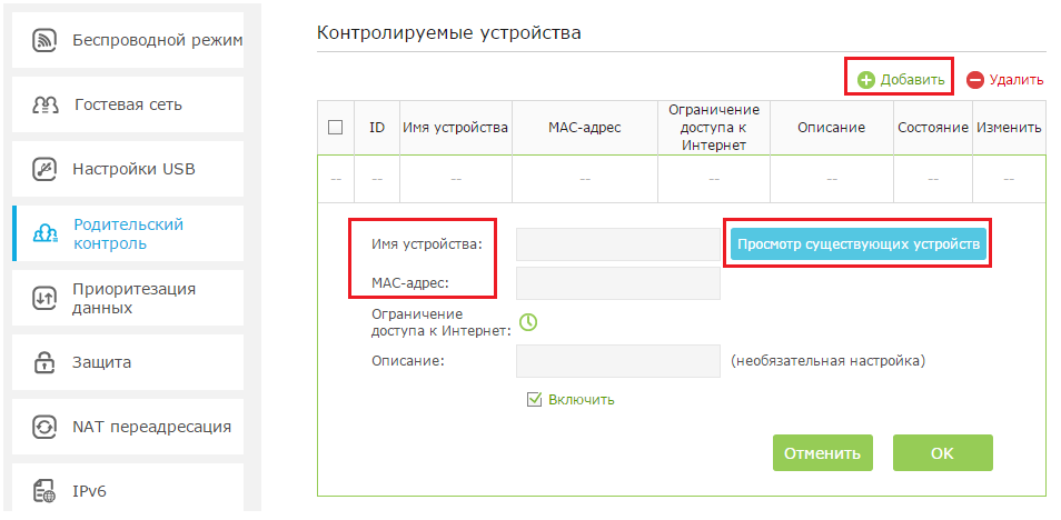 Как отключить контроль family link. Родительский контроль на роутере. МГТС родительский контроль. Как настроить родительский контроль на роутере. Родительский контроль настройка роутера.