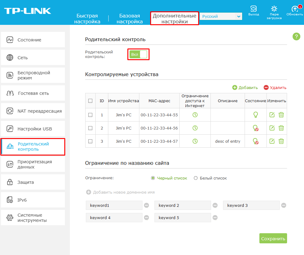 Родительский контроль на TP-Link Archer Синий интерфейс | Инструкции по  настройке от Дом.ру в Санкт-Петербурге