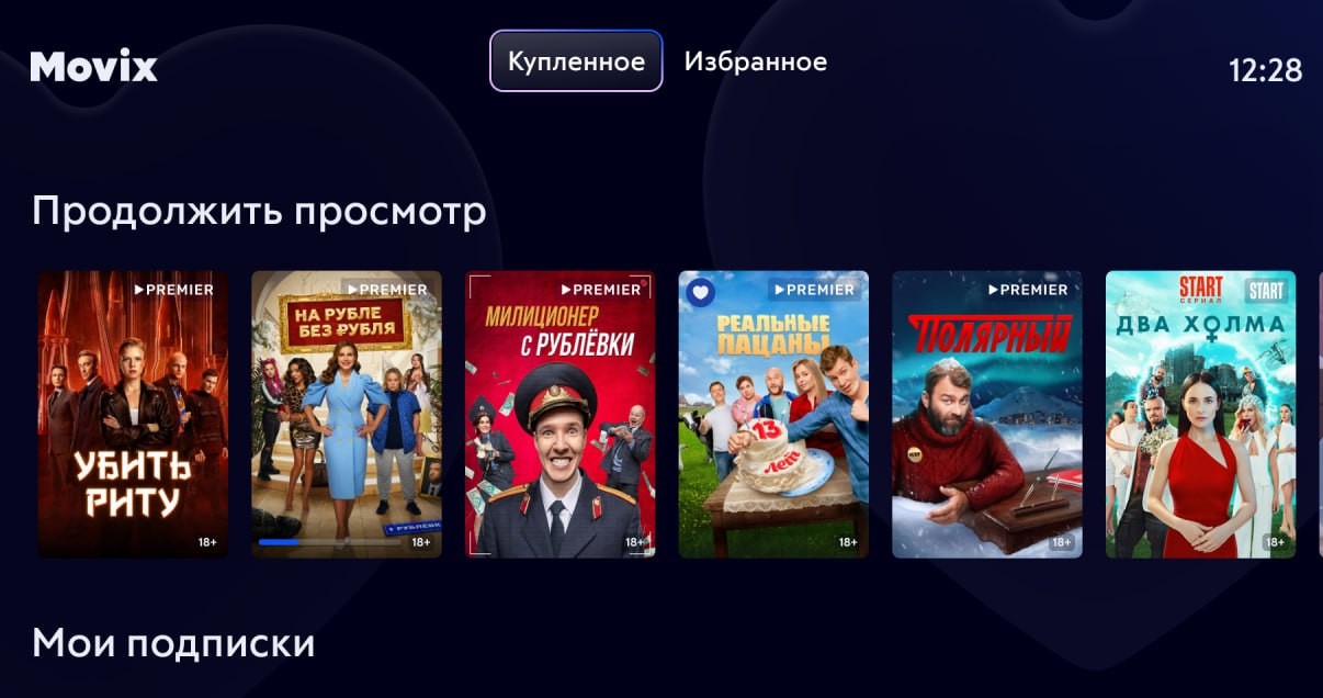 Как добавить контент в избранное на приставке Movix Pro и Movix Go ...