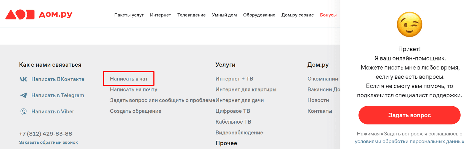 Дом.ру личный кабинет вход по номеру договора, телефона, баланс и оплата услуг