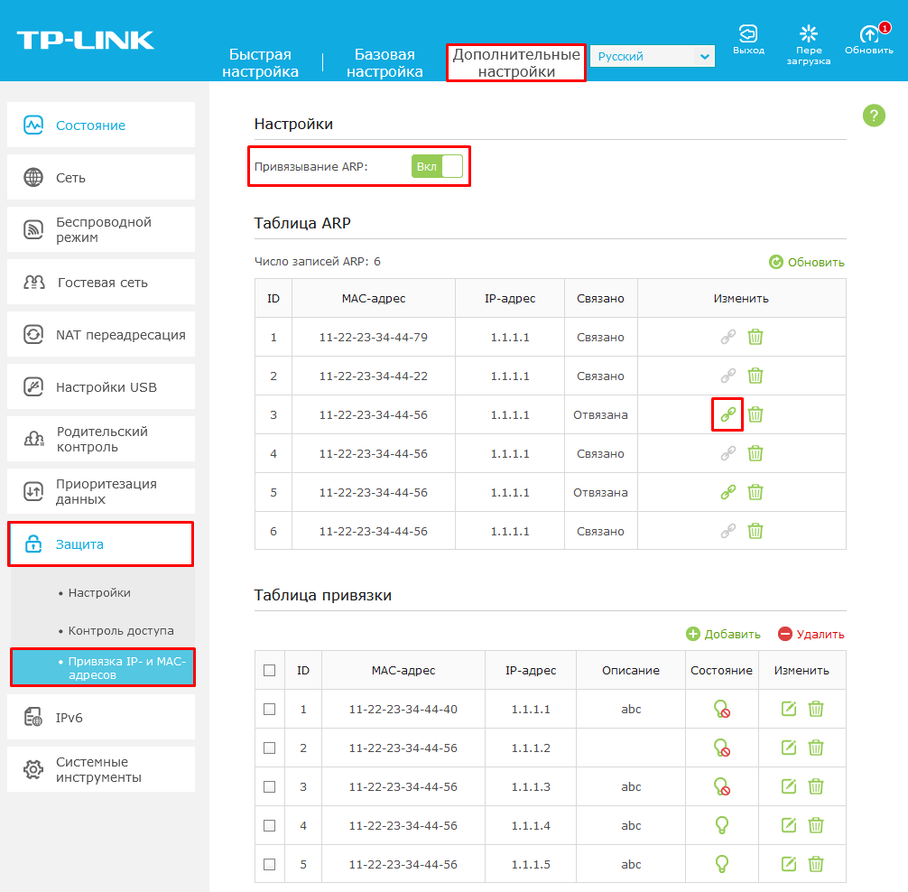 Привязка IP и MAC-адресов на TP-Link Archer Синий интерфейс | Инструкции по  настройке от Дом.ру в Волгограде