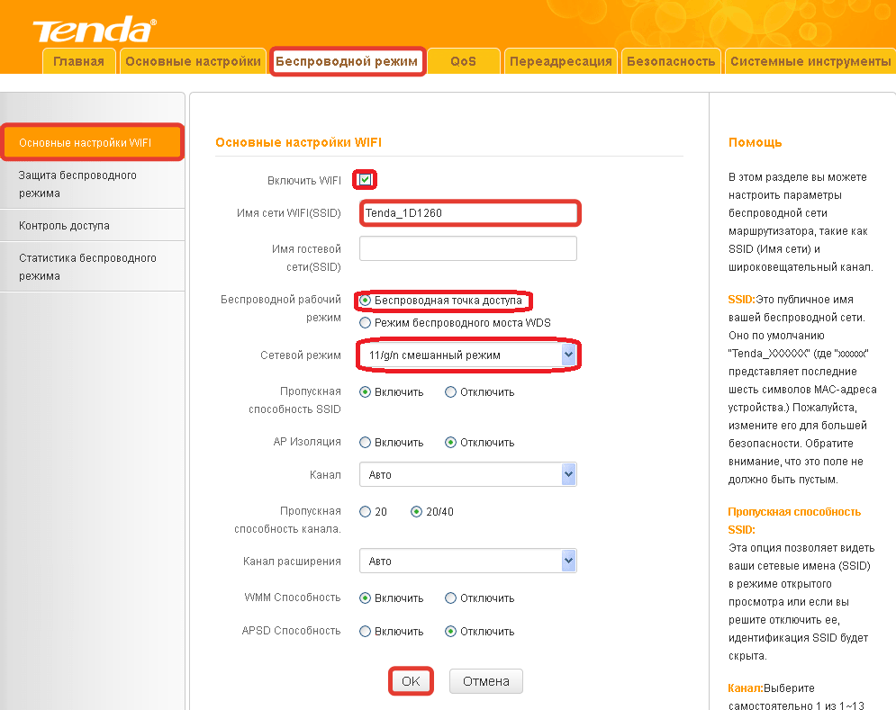 Настройка wlan. Настройка вай фай. Настройки.