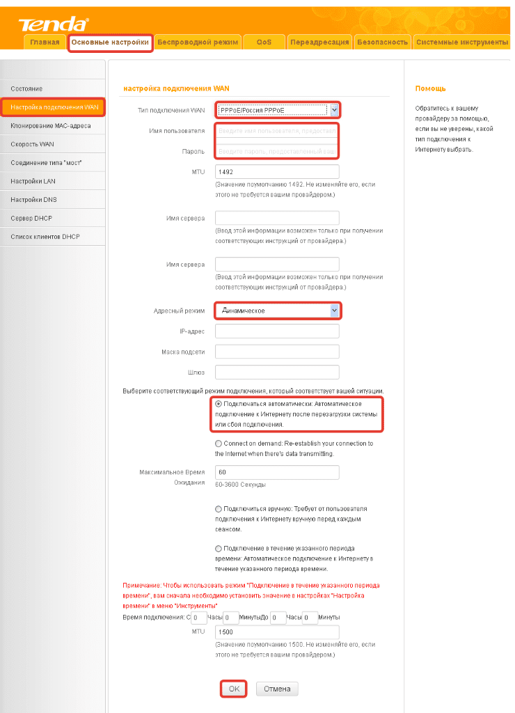 Как подключить роутер тенда нова Настройка PPPoE на Tenda F300 Инструкции по настройке от Дом.ру Телемир в Мичури