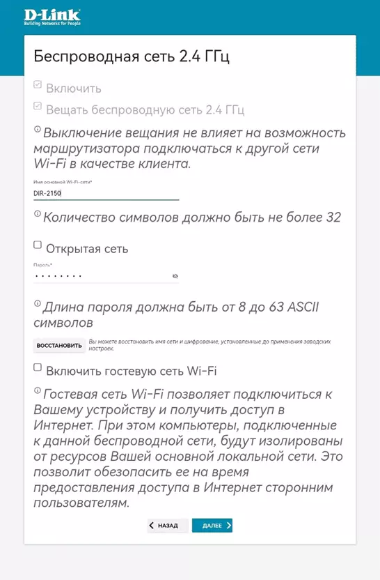 Быстрая настройка моделей DIR 2150 / DIR 825 / DIR-X1530 - Дом.ру ...