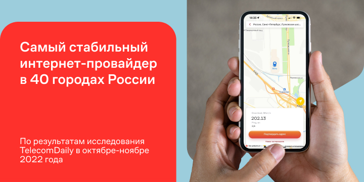 Исследование TelecomDaily: дом.ру — лидер по скорости и стабильности соединения в России