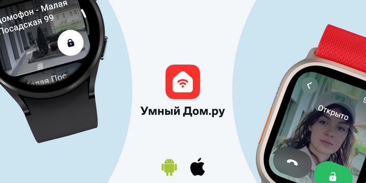 «Умный Дом.ру» теперь работает на умных часах на базе Wear OS