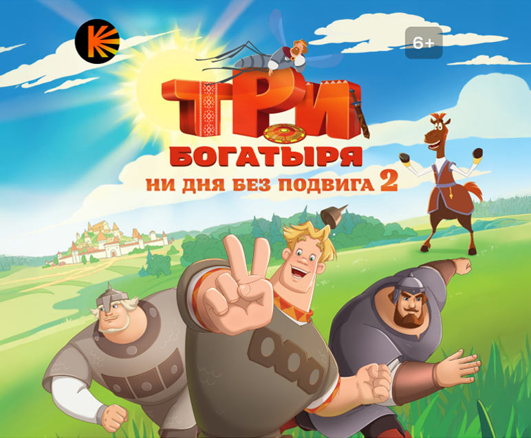 Новые истории легендарной троицы