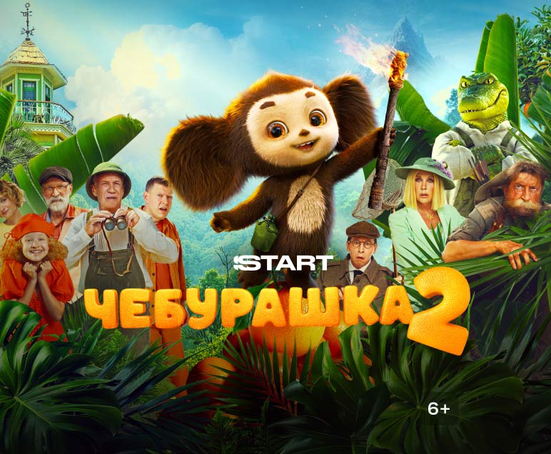 Приключения ушастика