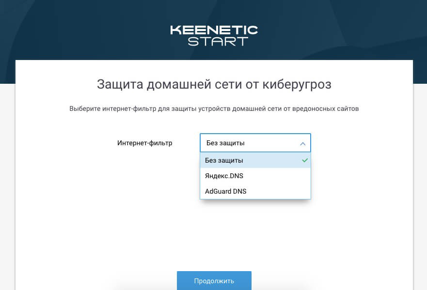 Keenetic start настройка. DNS защита. Защита ДНС.