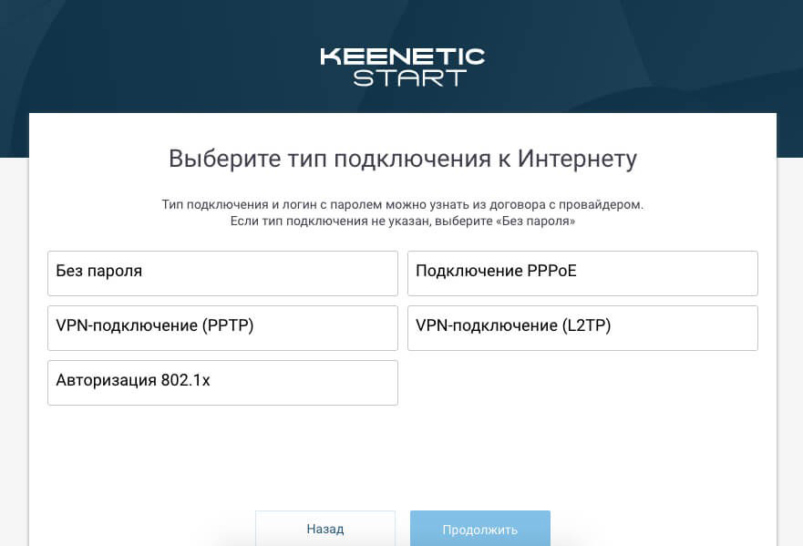 Какой тип подключения pppoe #неактуально / Настройка роутера Keenetic с новой прошивкой Инструкции по настро