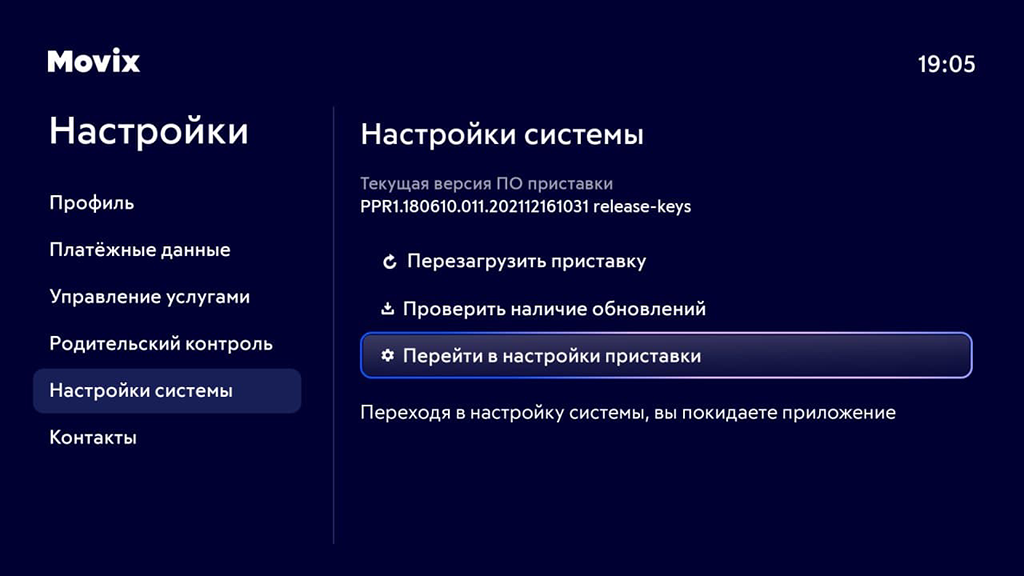 Обновление приставки