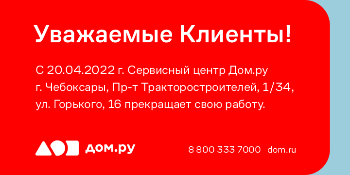 Дом ру нижний новгород график работы Режим работы - все новости от провайдера домашнего интернета, телевидения и теле
