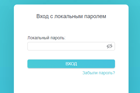 Что такое локальный пароль tp link. Что такое локальный пароль tp link