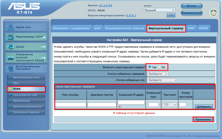 Проброс портов это. ASUS RT g32. Проброс портов асус. Диапазон портов. RT-GM-2 проброс портов.