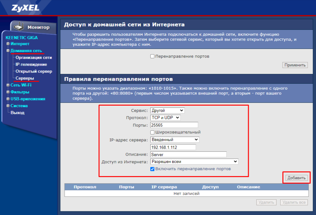 Keenetic ultra 1810. Проброс портов на роутере keenetic. Zyxel переадресация портов. Keenetic настройка портов. Проброс портов.