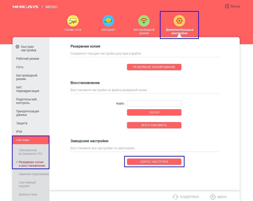 Сброс до заводских установок Mercusys | Инструкции по настройке от Дом.ру в  Сызрани