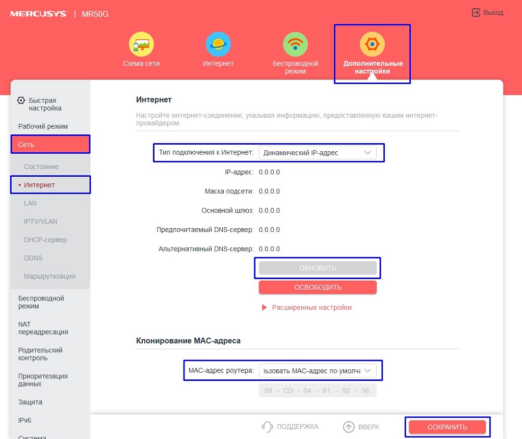 Настройка DHCP на Mercusys | Инструкции по настройке от Дом.ру в  Санкт-Петербурге