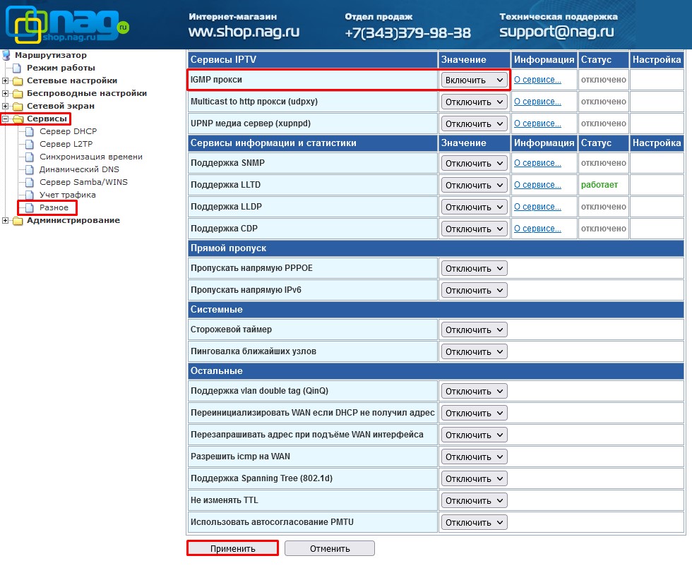 Включение IGMP (IPTV) на SNR-CPE-W4N, ревизия M | Инструкции по настройке  от Дом.ру в Улан-Удэ