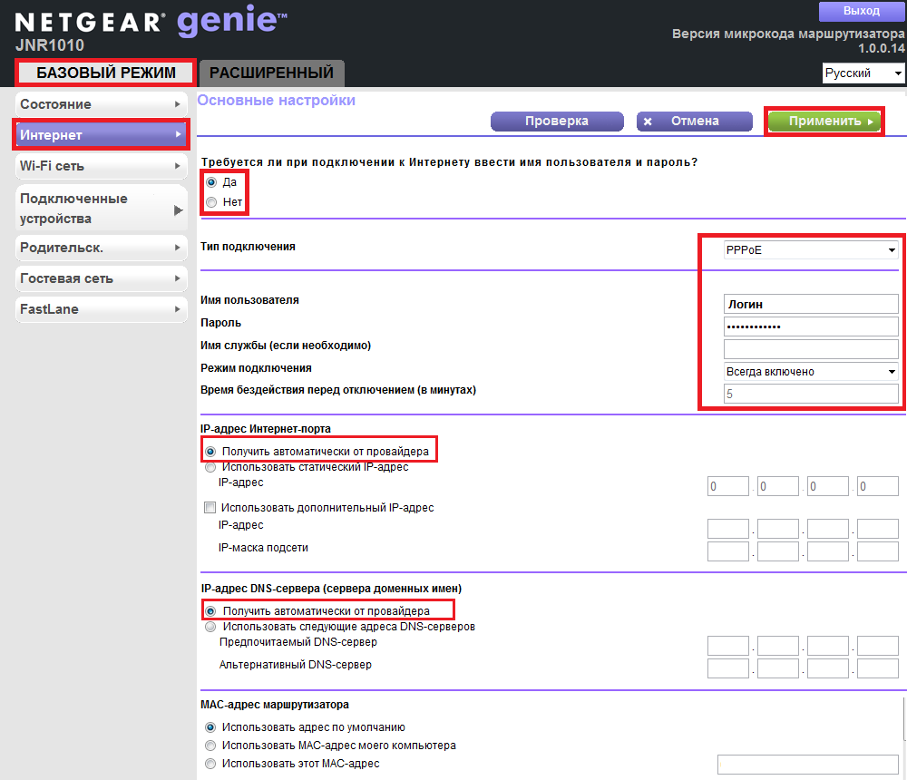 Настройка PPPoE на NetGear/Серый интерфейс | Инструкции по настройке от Дом.ру  в Пензе