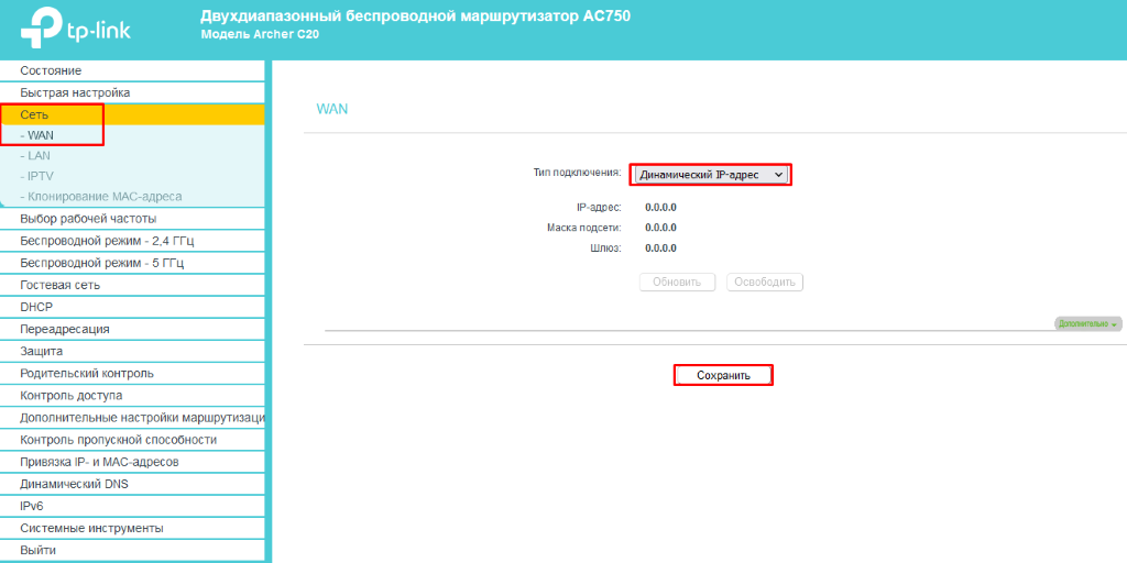Как с телефона настроить роутер tp link. Настройка wan порта в роутере. порт wan на роутере что это. как прописать в роутере чтобы с первого лан порта уходил трафик в 1 wan.