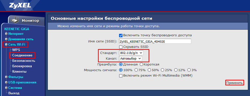 Как подключить диск к роутеру keenetic Смена каналов Wi-Fi на Keenetic Lite / ZyXel NBG334W EE (Синий интерфейс) Инстру