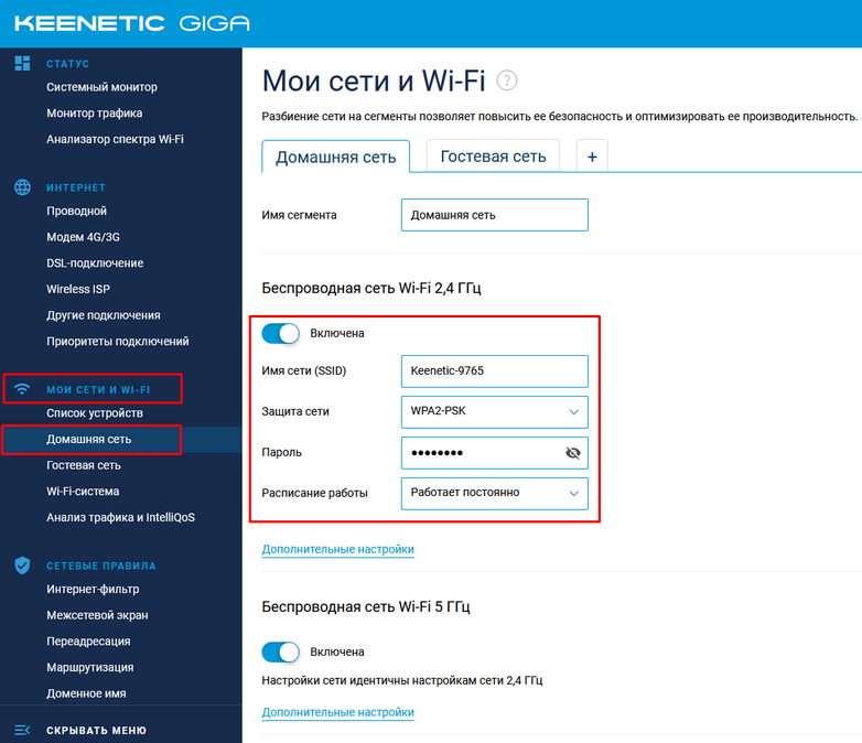 Настройка wlan