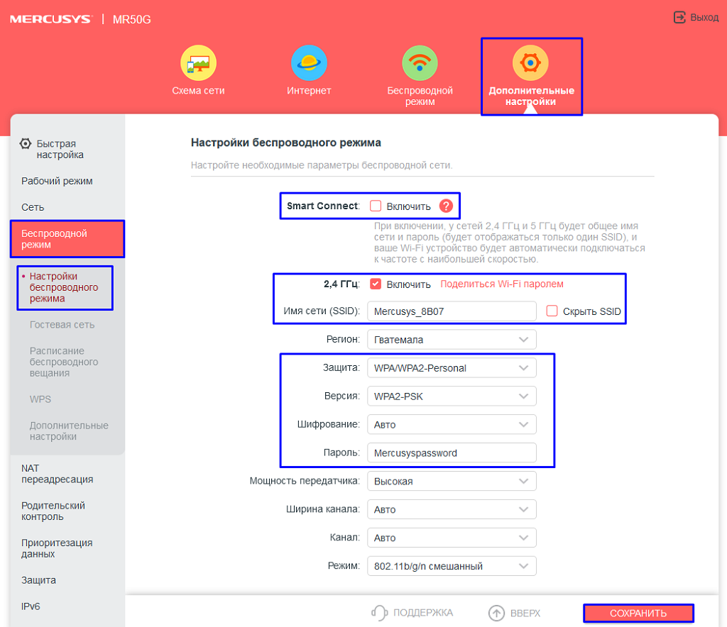 Настройка WLAN на Mercusys | Инструкции по настройке от Дом.ру в Чебоксарах