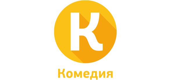 Передачи канал комедия. Канал комедия. Телеканал комедия логотип. Канал комедия ТВ. Телеканал камеди Триколор.