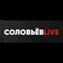 СоловьевLive